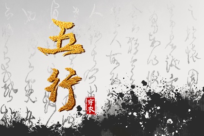 火生土五行,八卦配五行,五行查询,五行命数查询,丙辰日柱五行,时辰算五行